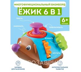 Игрушка - бизиборд "Ёжик Спайк"