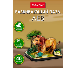 3D пазл “Лев” от бренда CubicFun, 40 элементов