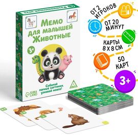 Настольная игры от  бренда ЛАС ИГРАС  "Мемо для малышей. Животные"