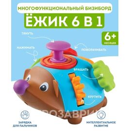 Игрушка - бизиборд "Ёжик Спайк"