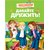 Хрестоматия для младших школьников "Давайте дружить" от издательства Махаон