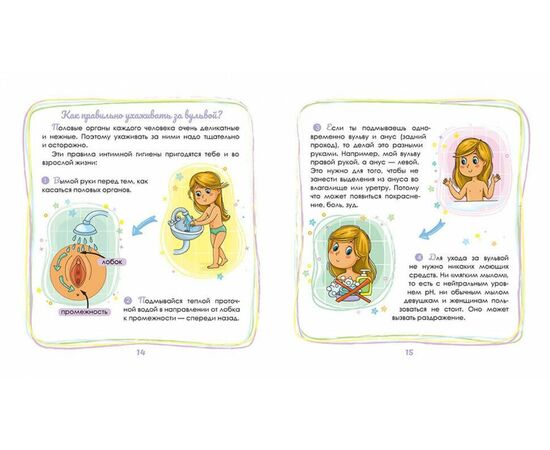 Книга для детей "Интимный ликбез с родителями и без", Юлия Ярмоленко