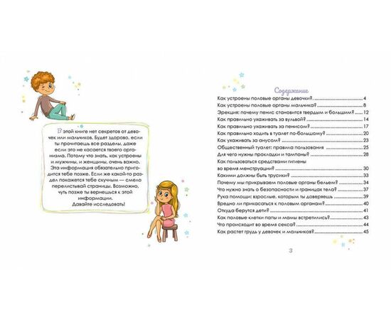 Книга для детей "Интимный ликбез с родителями и без", Юлия Ярмоленко