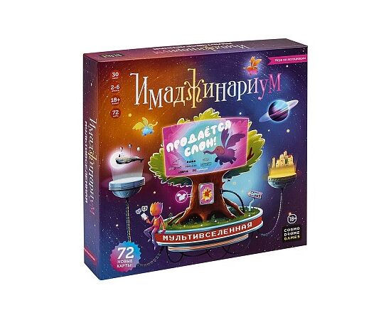 Настольная игра от бренда  KOSMODROM "Имаджинариум. Мультивселенная"