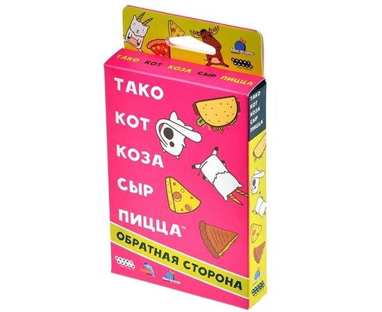 Настольная игра от бренда Hobby World "Тако, кот, коза, сыр, пицца: обратная сторона"
