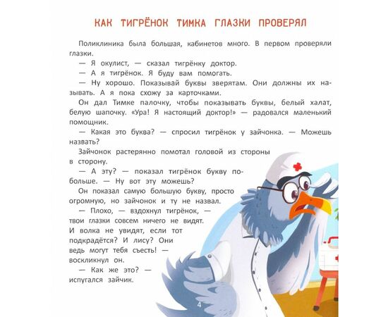 Книга для детей "Хочу стать доктором", Елена Ульева Книга для детей "Хочу стать доктором", Елена Ульева