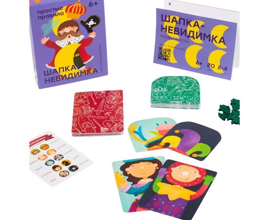 Настольная игра "Шапка невидимка"