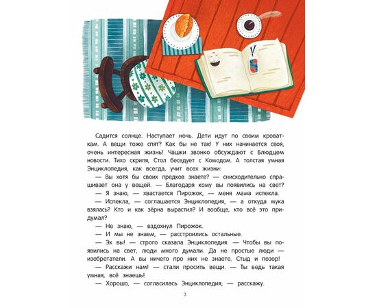 Энциклопедия для детей "Великие открытия и изобретения", Елена Ульева