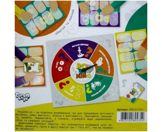 Настольная игра 2 в 1 от бренда Danko Toys "Понимай-ка"