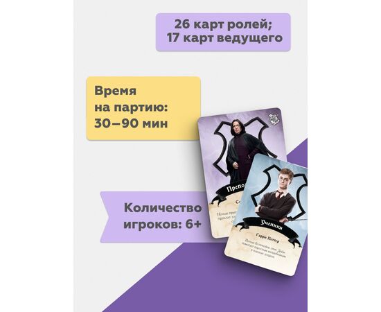 Настольная игра "Гарри Поттер: Поиск пожирателей смерти" от бренда Hobby World