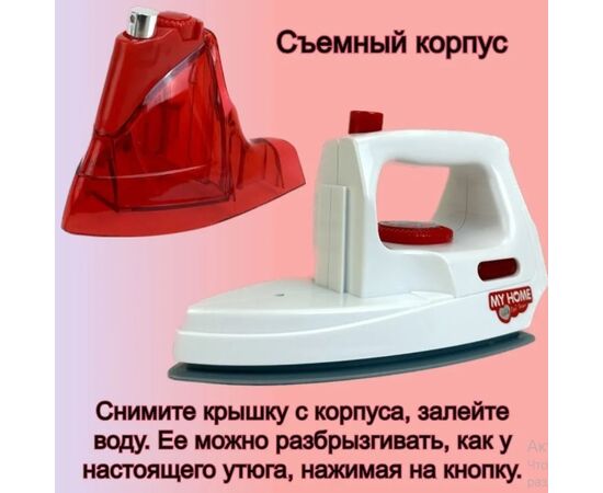 Детская бытовая техника "Утюг" от бренда My Home
