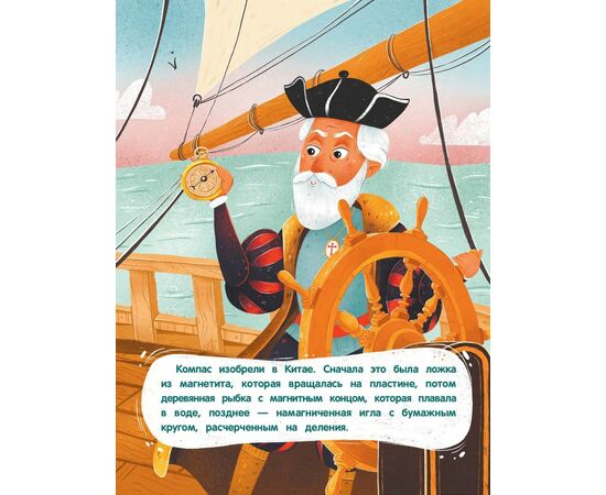 Энциклопедия для детей "Великие открытия и изобретения", Елена Ульева