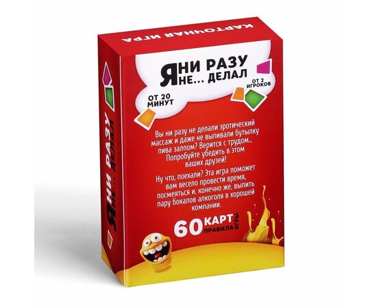 Настольная игра от  бренда ЛАС ИГРАС "Я ни разу не делал" 18+