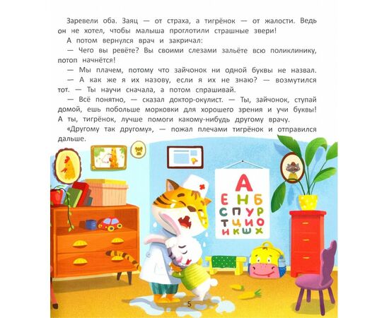 Книга для детей "Хочу стать доктором", Елена Ульева Книга для детей "Хочу стать доктором", Елена Ульева