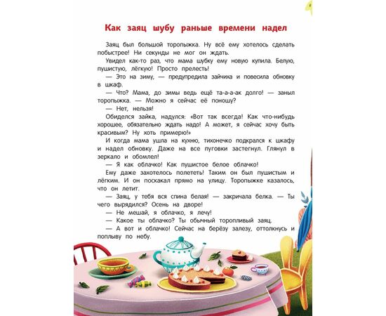 Книга для детей "Сказки день-ночь", Елена Ульева Книга для детей "Сказки день-ночь", Елена Ульева
