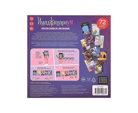 Настольная игра от бренда  KOSMODROM "Имаджинариум. Мультивселенная"