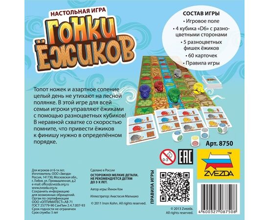 Настольная игра от бренда Zvezda "Гонки ёжиков"