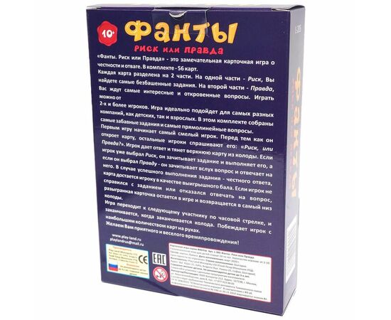 Настольная игра "Фанты. Риск или правда" от бренда PlayLand