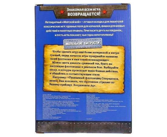 Настольная игра "Морской бой. Непотопляемые"