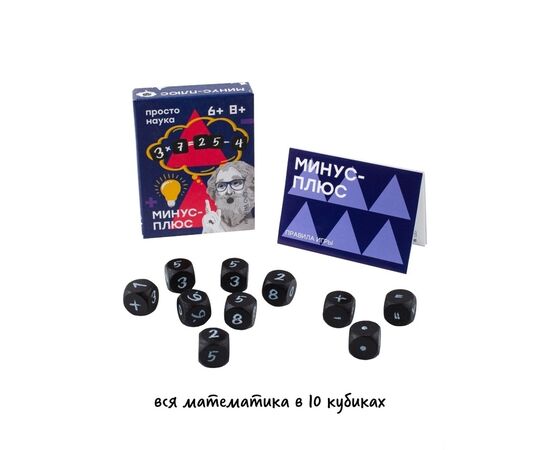 Настольная игра "Минус-плюс"