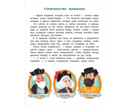 Энциклопедия для детей "Великие открытия и изобретения", Елена Ульева