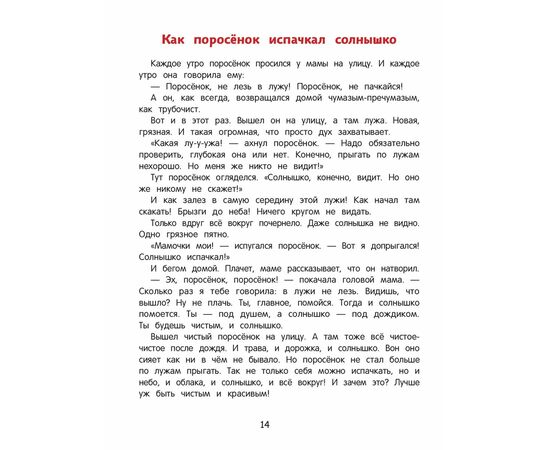 Книга для детей "Сказки день-ночь", Елена Ульева Книга для детей "Сказки день-ночь", Елена Ульева