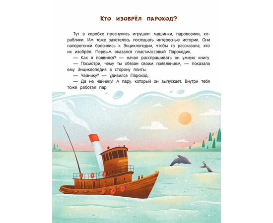 Энциклопедия для детей "Великие открытия и изобретения", Елена Ульева