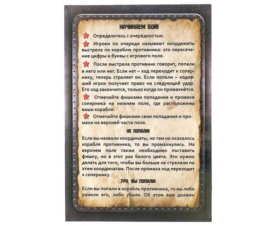 Настольная игра "Морской бой. Непотопляемые"