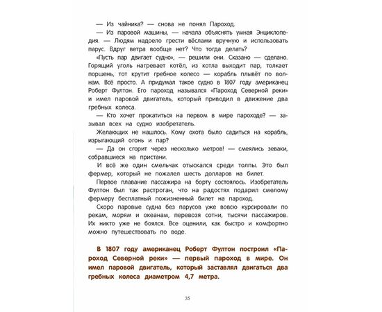 Энциклопедия для детей "Великие открытия и изобретения", Елена Ульева