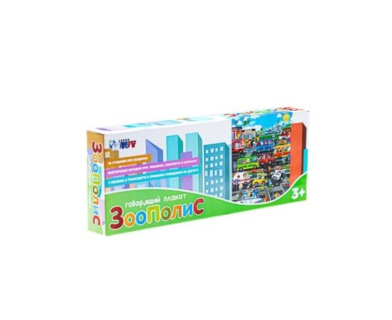 Говорящий плакат "ЗооПолис"