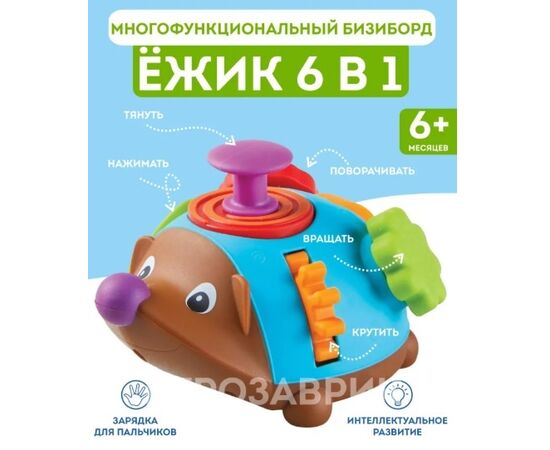 Игрушка - бизиборд "Ёжик Спайк" Игрушка - бизиборд "Ёжик Спайк"