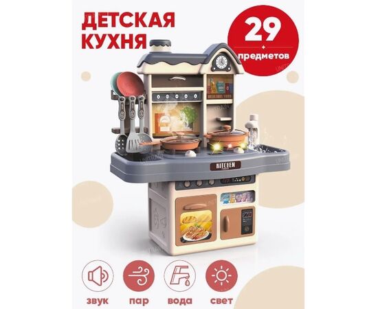 Детская кухня с водой и паром