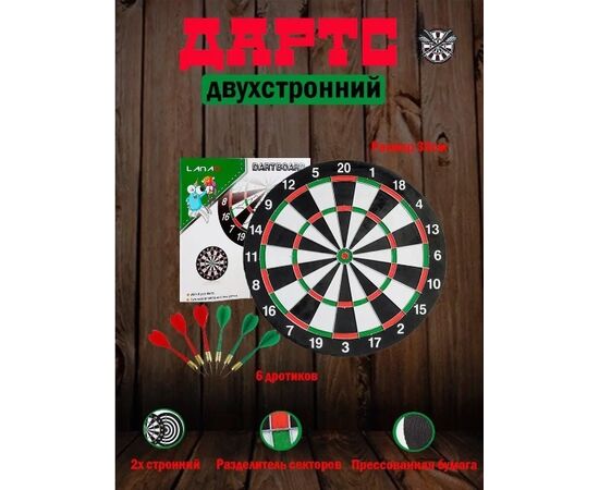 Набор для игры в дартс от бренда LANAO