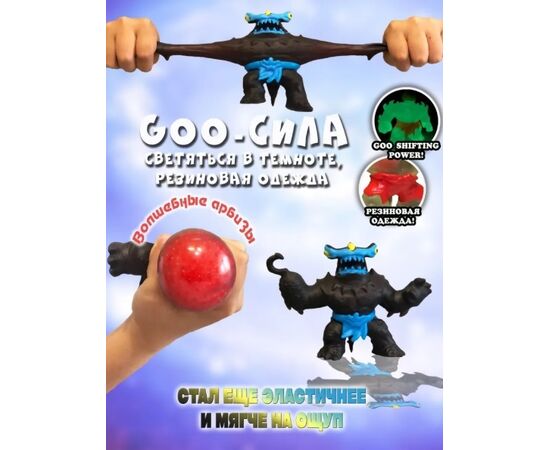 Тянущаяся фигурка GooJitZu Молотоголовый Дип Гу-Сиа, серия Deep Goo Sea (реплика)