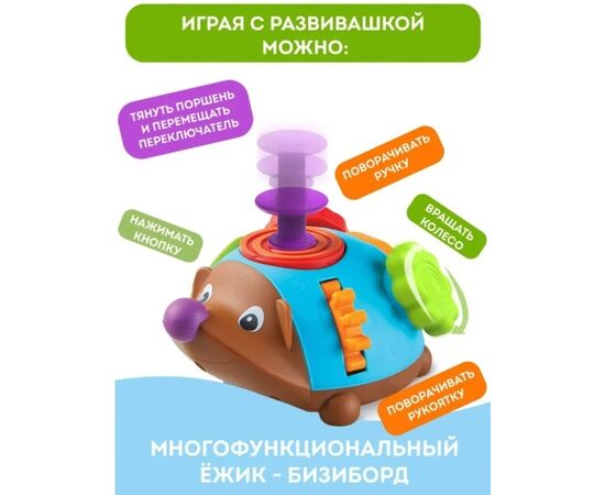 Игрушка - бизиборд "Ёжик Спайк" Игрушка - бизиборд "Ёжик Спайк"