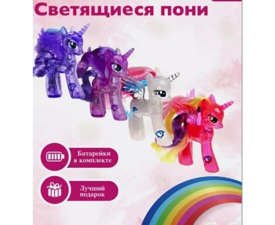 Светящаяся поняшка c гривой (цвет по выбору)