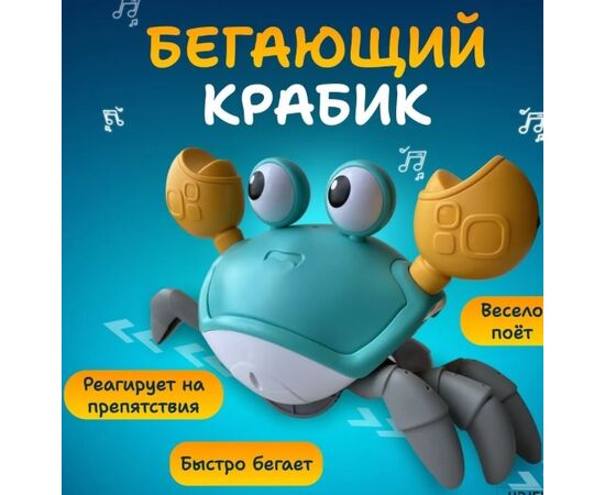 Интерактивная игрушка "Танцующий краб", бирюзовый
