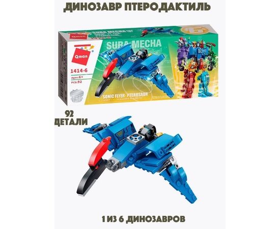 Конструктор-трансформер из серии SURA MECHA от бренда Qman