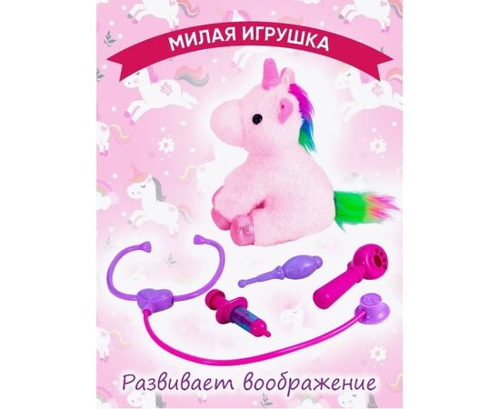 Набор врача-ветеринара "Единорог"