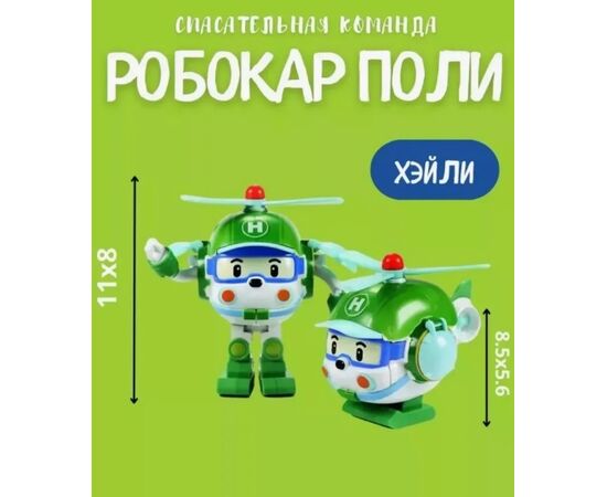 Набор трансформеров "Спасательная команда" из м/ф Робокар Поли