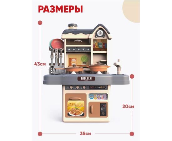 Детская кухня с водой и паром