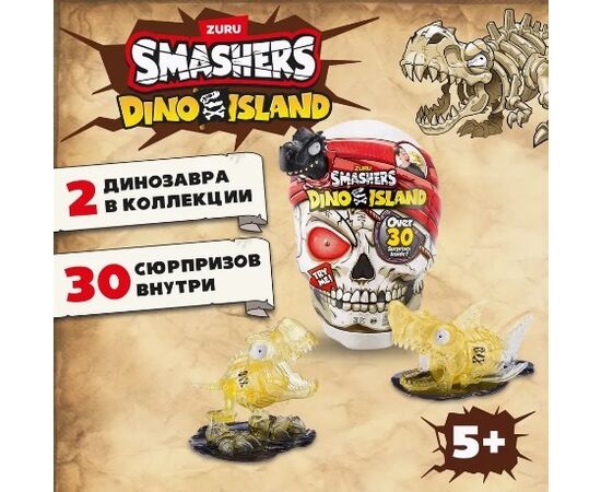 Череп-сюрприз Smashers "Остров динозавров" от бренда Zuru, 30 сюрпризов