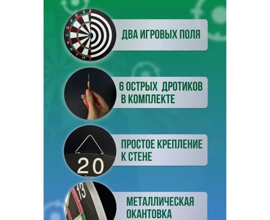 Игровой набор "Дартс"