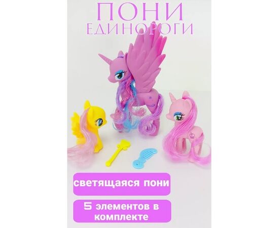 Игровой набор "Lovely Horce" с аксессуарами