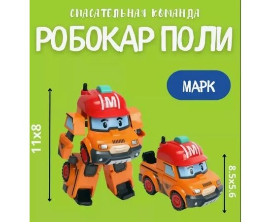 Набор трансформеров "Спасательная команда" из м/ф Робокар Поли