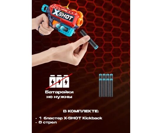 Бластер X-Shot "Kickback", 8 патронов