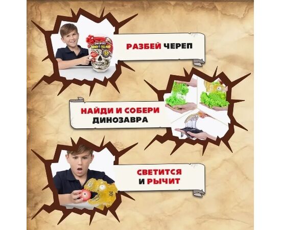 Череп-сюрприз Smashers "Остров динозавров" от бренда Zuru, 30 сюрпризов