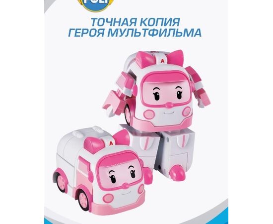 Набор трансформеров "Спасательная команда" из м/ф Робокар Поли