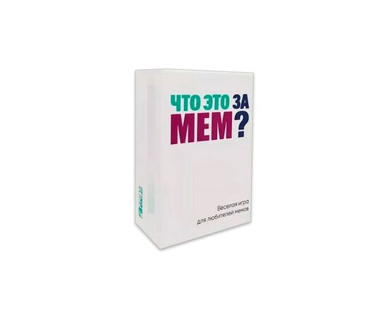 Настольная игра "Что это за мем?"