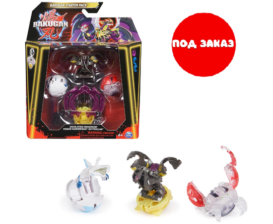 Игровой набор Bakugan Starter 3-Pack от бренда Spin Master